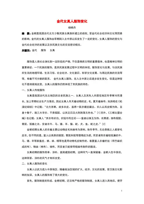 高中历史之历史百科金代女真人服饰的变化素材