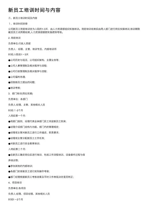 新员工培训时间与内容