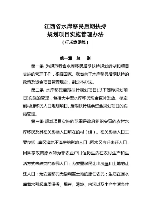 移民后扶项目管理办法