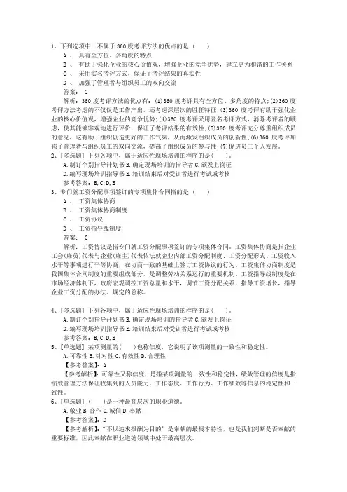 2015年浙江省人力资源考试题及答案考试资料