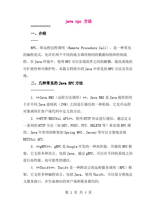 java rpc 方法
