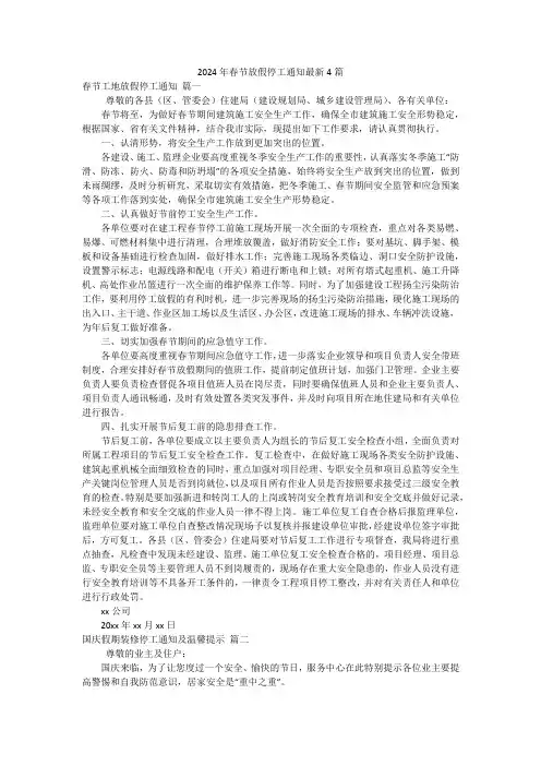 2024年春节放假停工通知最新4篇