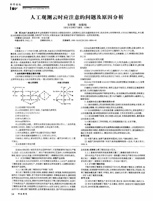 人工观测云时应注意的问题及原因分析