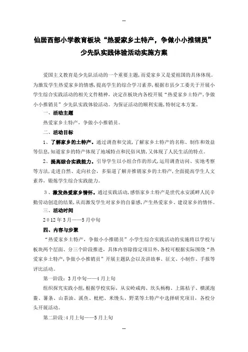 “热爱家乡土特产-争做小小推销员”方案