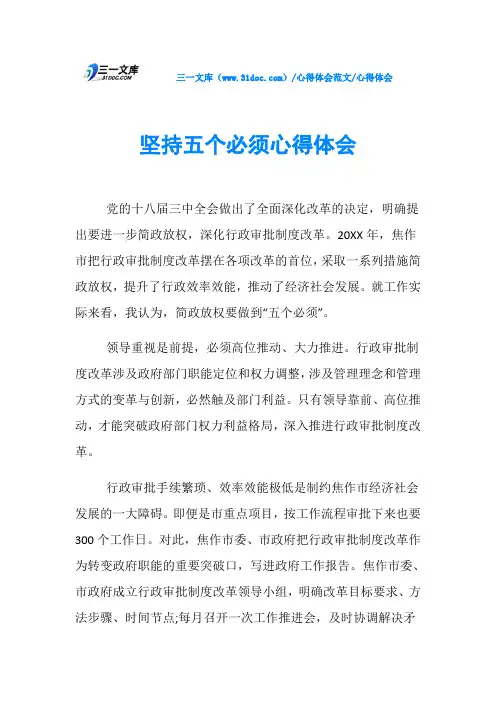 心得体会坚持五个必须心得体会