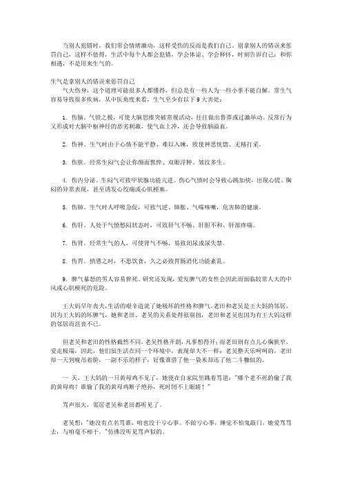 人生慢慢才会明白的42件事_第6件事 用别人的错误来惩罚自己是愚蠢的行为