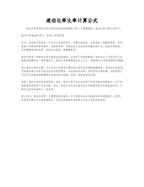 速动比率比率计算公式
