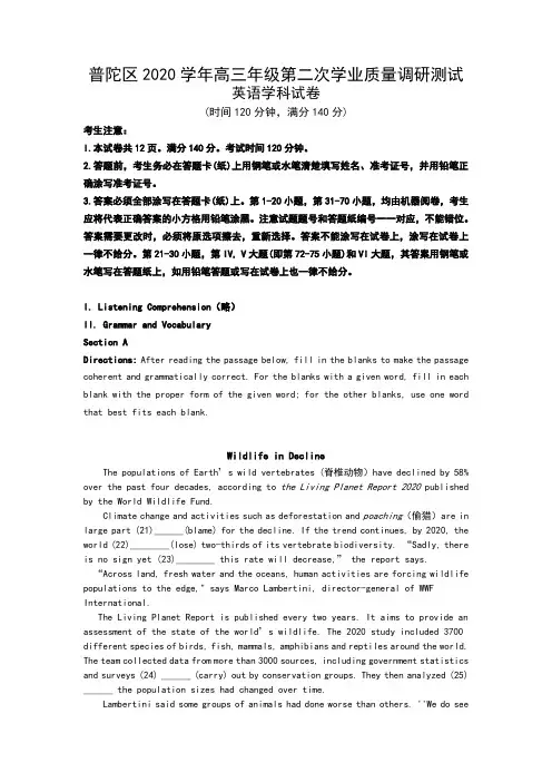 上海市普陀区2020届高三质量调研(二模)英语试题含答案