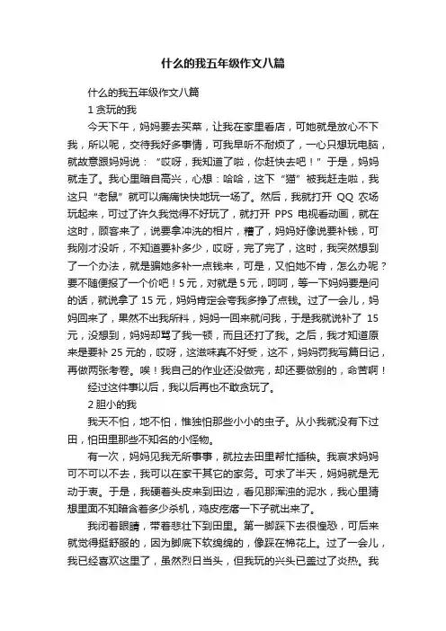 什么的我五年级作文八篇