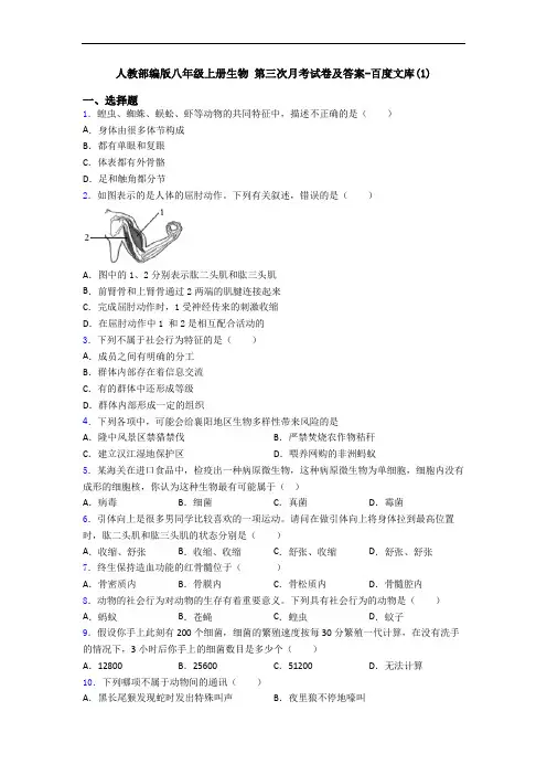 人教部编版八年级上册生物 第三次月考试卷及答案-百度文库(1) 2