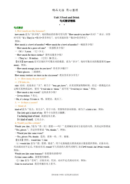 北师大版初中英语七年级下册知识讲解--Unit 3 Food and Drink(句式)