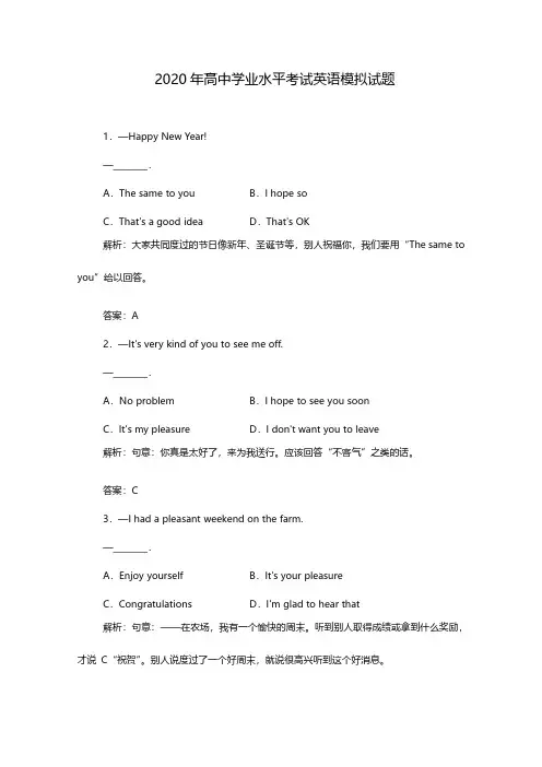 2020高中学业水平考试英语模拟试题及答案
