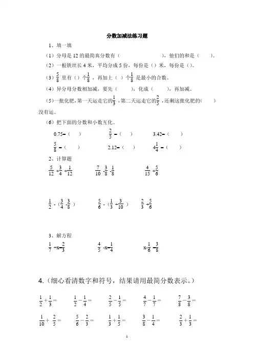 (完整版)北师大版五年级数学下册分数加减法