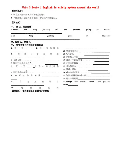 福建省南安市石井镇厚德中学九年级英语上册 Unit 3 Topic 1 English is w
