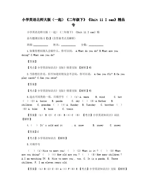 小学英语北师大版(一起)《二年级下》《Unit 11 I can》精品专