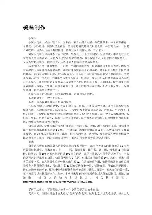 【城市生活指南走进北京】美味制作