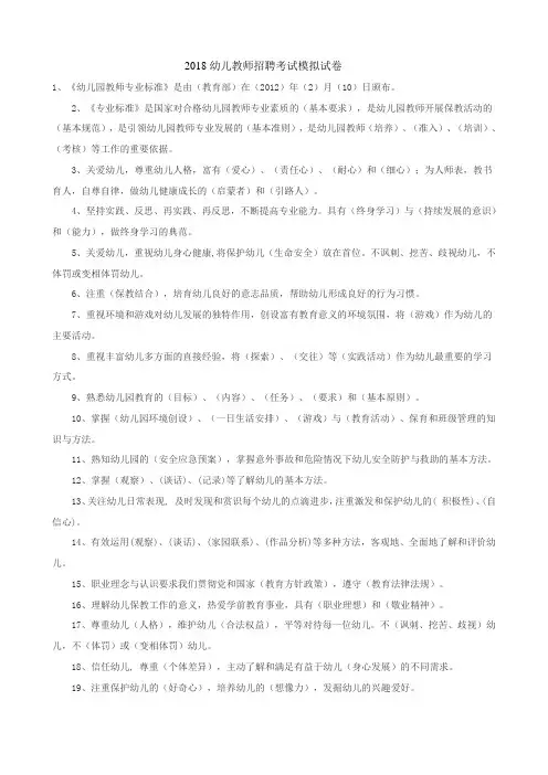 2018年幼儿教师招聘考试模拟试卷及答案大全