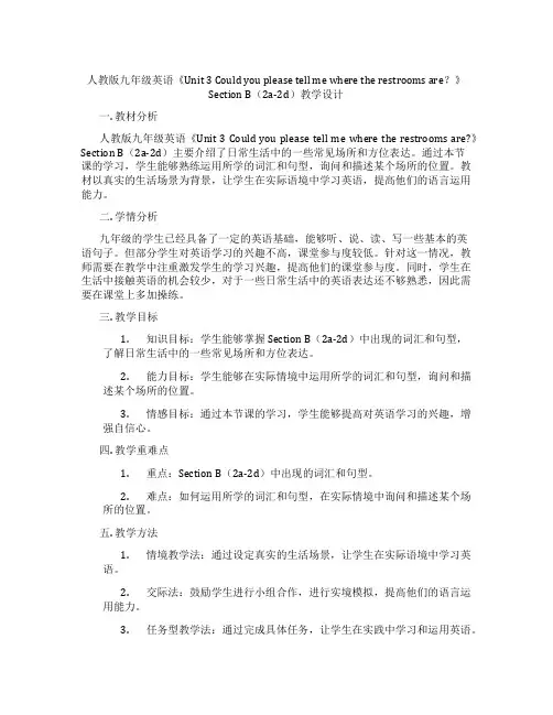 人教版九年级英语《Unit 3 Could you please tell me where the