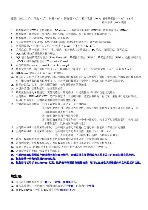 SQL复习资料