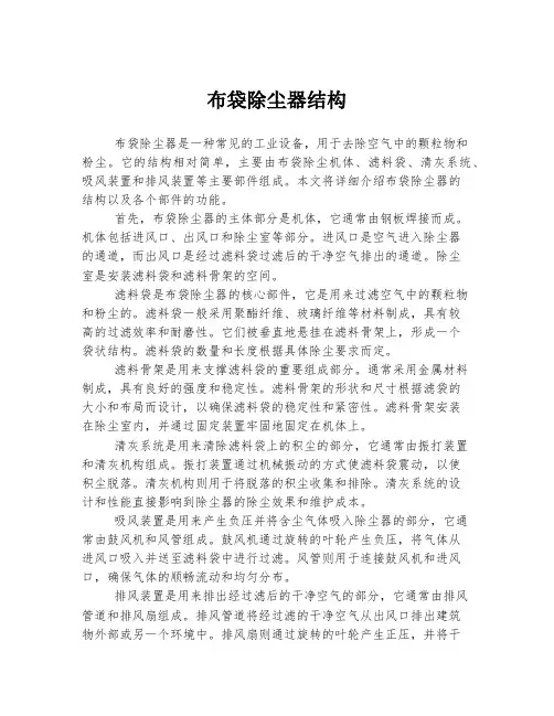 布袋除尘器结构