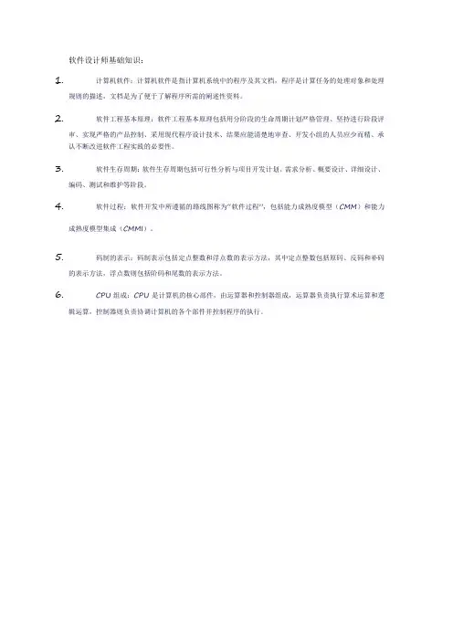 软件设计师基础知识