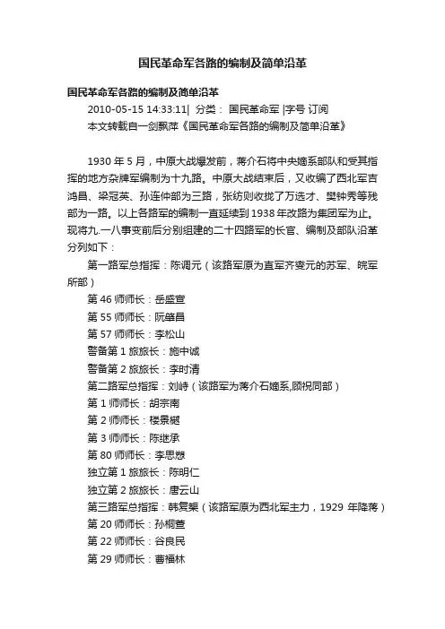 国民革命军各路的编制及简单沿革