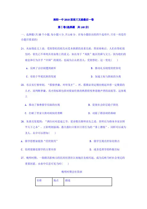 安徽省涡阳一中2018届高三最后一卷文综历史试题Word版含答案