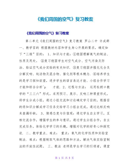 《我们周围的空气》复习教案