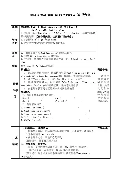 人教pep版四年级下册英语Unit 2 导学案(分课时)