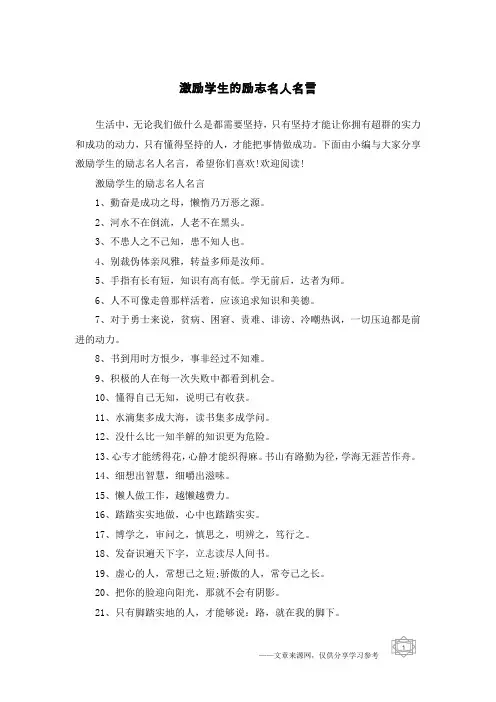 激励学生的励志名人名言