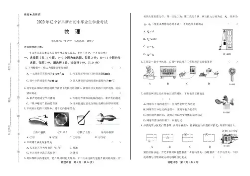 2020年辽宁省阜新中考物理试卷(附答案与解析)