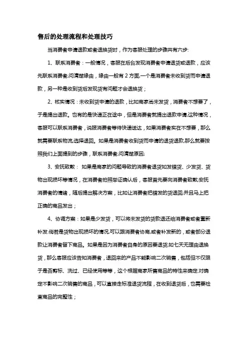 售后的处理流程和处理技巧