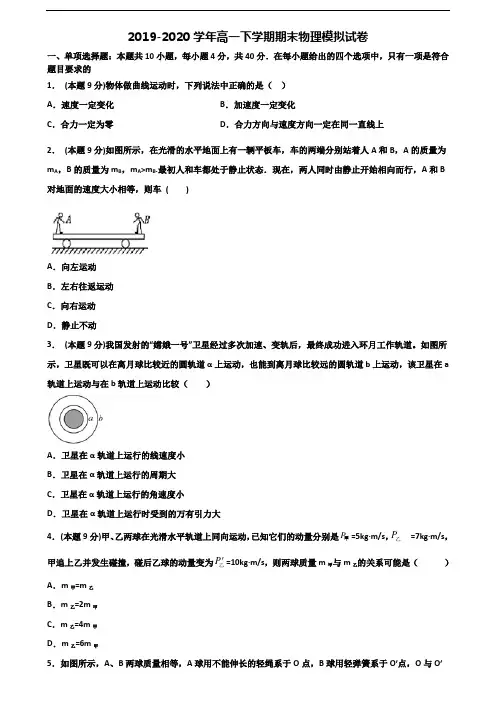 (试卷合集3份)2023届天津市和平区高一物理下学期期末综合测试试题