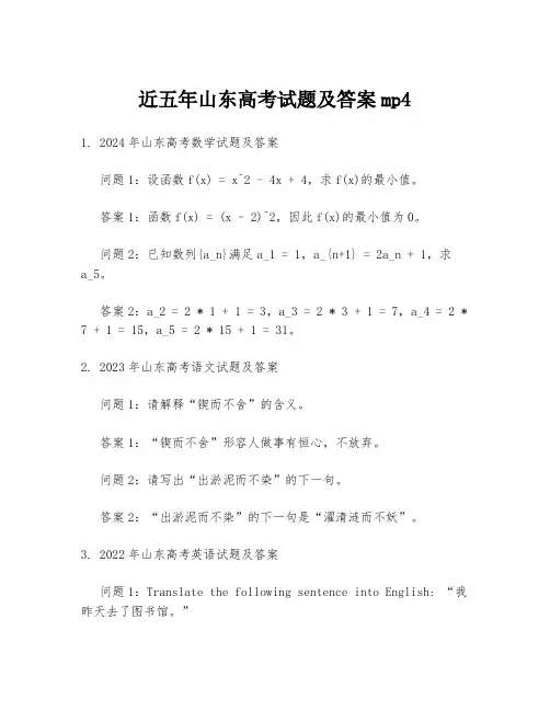 近五年山东高考试题及答案mp4