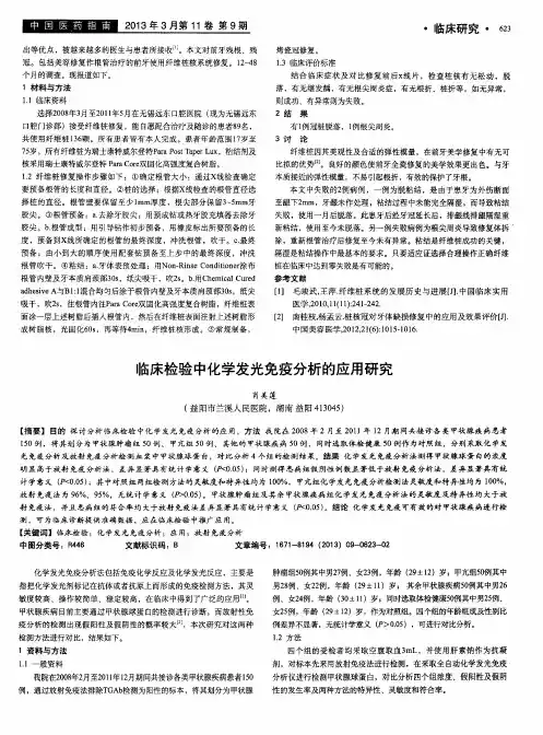 临床检验中化学发光免疫分析的应用研究