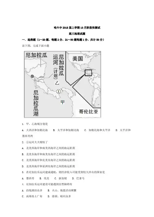 浙江省杭州市2018年高考地理命题预测卷1含答案