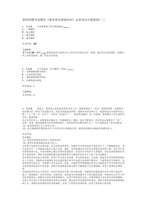 教师招聘考试题库《教育理论基础知识》必看知识点最新版(二)_6