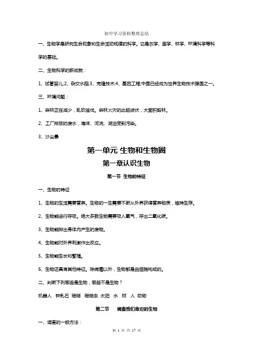 七年级上学期生物期中考试知识点