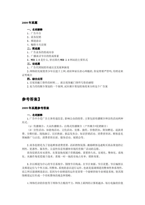 2009年南京大学959传播业务考研真题