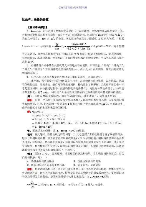 比热容热值精讲及习题附答案