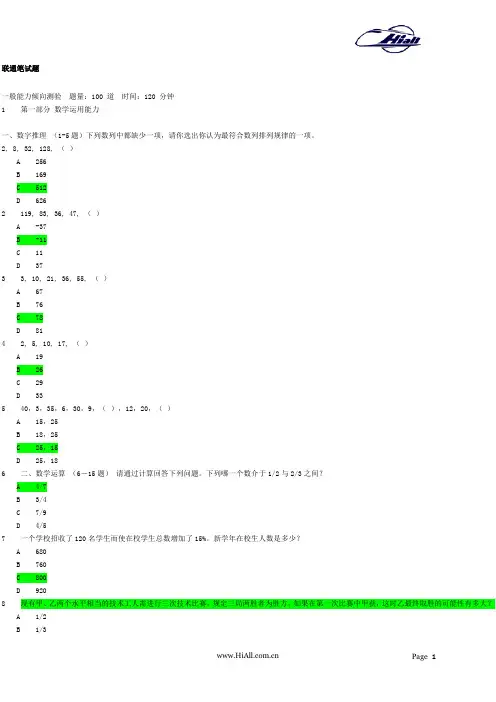 联通笔试题