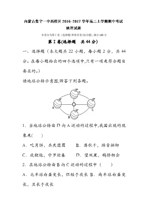内蒙古集宁一中西校区2016-2017学年高二上学期期中考试地理试题 含解析