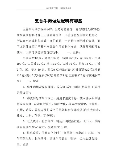 五香牛肉做法配料有哪些