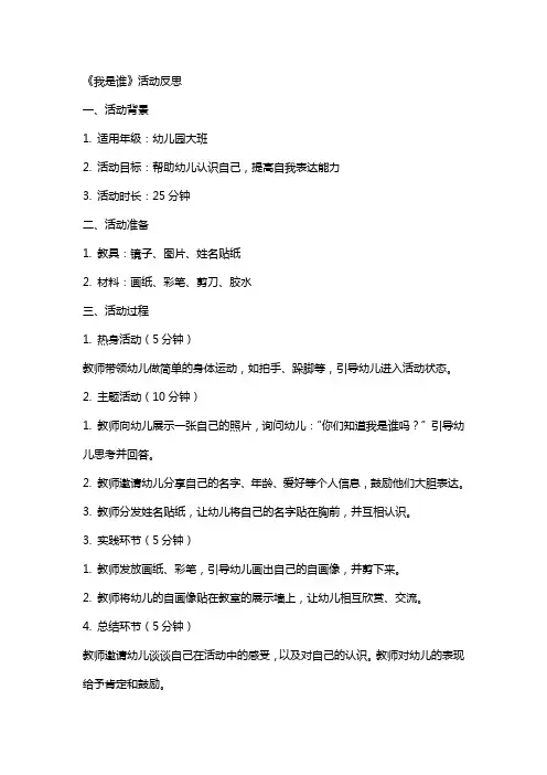 幼儿园大班语言教案《我是谁》活动反思【幼儿教案】