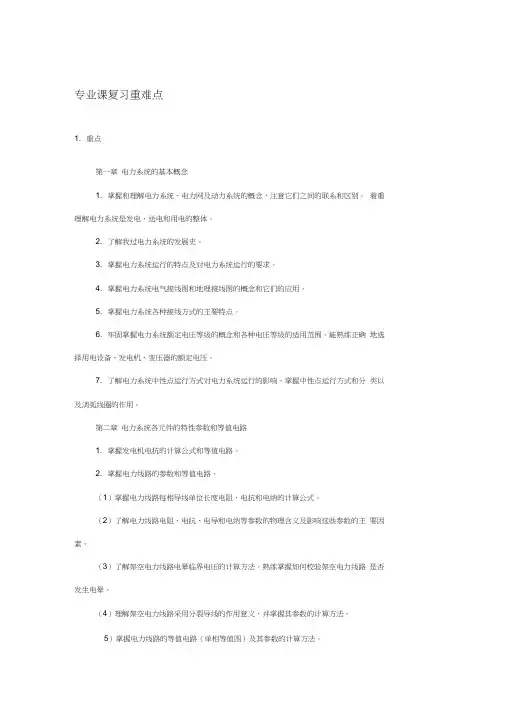 811电力系统分析基础重点难点