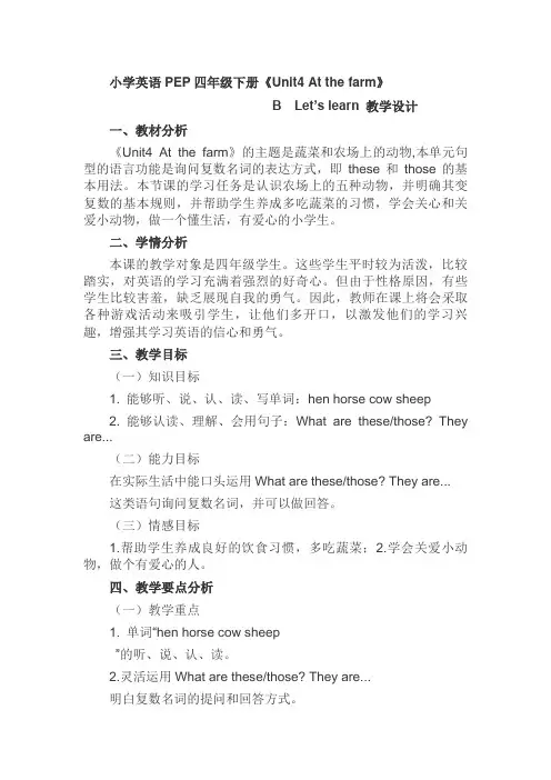 英语人教版四年级下册Unit4At the farm BLet‘s learn