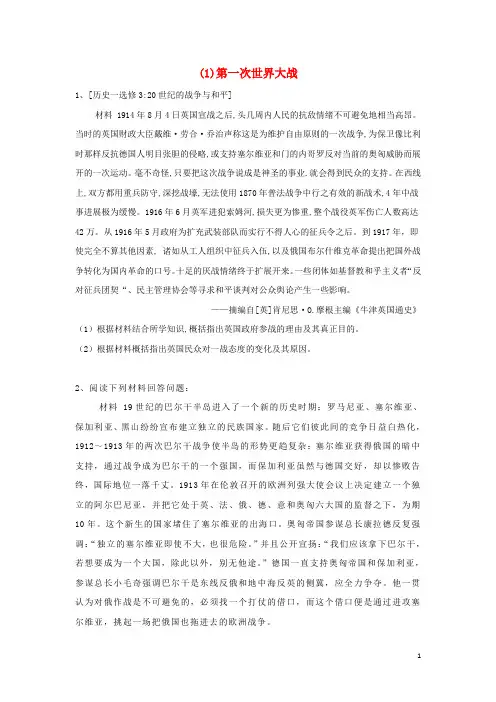 2020届高考历史一轮复习20世纪的战争与和平(1)第一次世界大战(含解析)