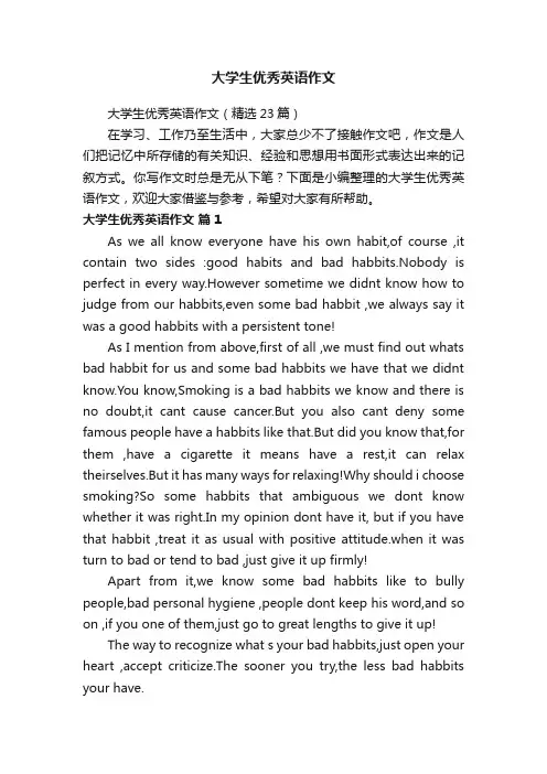 大学生优秀英语作文