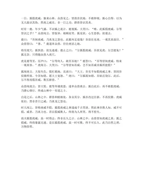 文言文版的狐假虎威翻译