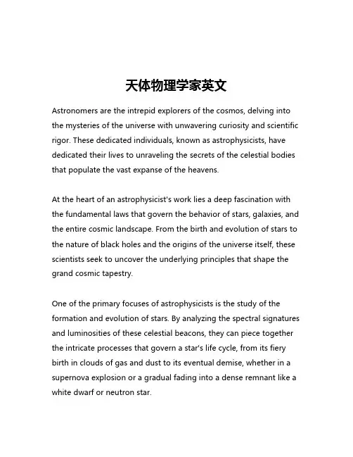 天体物理学家英文